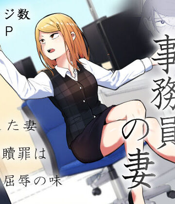 【エロ漫画raw】元ヤン事務員の妻〜成り上がり社長のオヤジ狩り復讐計画〜