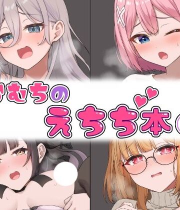 【エロ漫画raw】らむちのえちち本 2