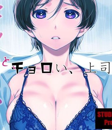 【エロ漫画raw】ウチの上司は迷わずセックスで話をつける〜もっと、チョロい、上司/3