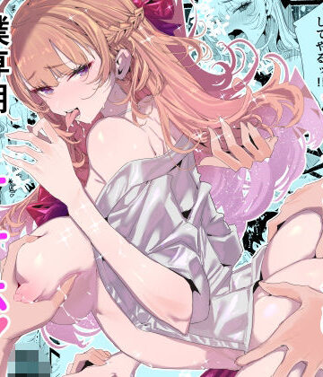 【エロ漫画raw】淫乱インフルエンサーのヤリマンビッチは僕専用雌穴オナホ