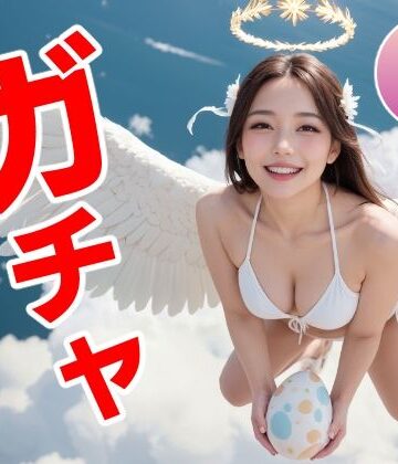 【エロ漫画raw】おマンコガチャ【ガチャゲーム＋動画＋写真集】目指せおマンココンプリート＆天使と空中エッチ