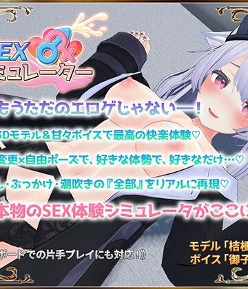 【エロ漫画raw】SEXシミュレーター