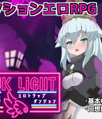 【エロ漫画raw】PINKLIGHT 淫辱エロトラップダンジョン