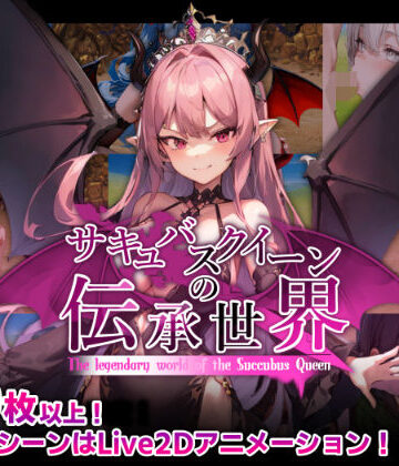 【エロ漫画raw】サキュバスクイーンの伝承世界〜マゾと淫魔と誘惑レベルドレイン色仕掛け〜