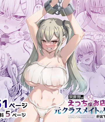 【エロ漫画raw】異世界のえっちなお店に来たら元クラスメイトの聖騎士が出てきた話
