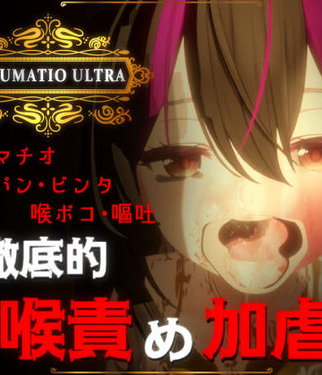 【エロ漫画raw】IRRUMATIO ULTRA
