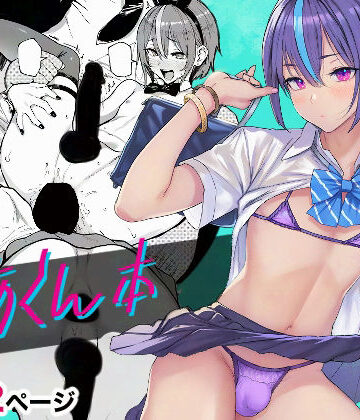【エロ漫画raw】とあくん本