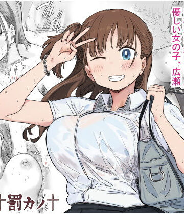 【エロ漫画raw】罰カノ 〜僕らのなれそめは罰ゲームの告白ドッキリでした〜