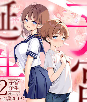 【エロ漫画raw】子宮誕生〜女の子になった体でセックスに溺れる学校生活〜