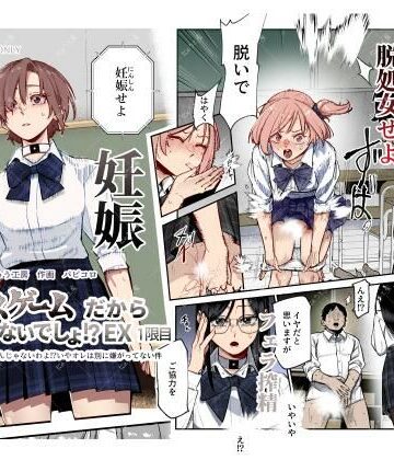 【エロ漫画raw】デスゲームだから仕方ないでしょ！？EX1限目 嫌がってんじゃないわよ！？いやオレは別に嫌がってない件