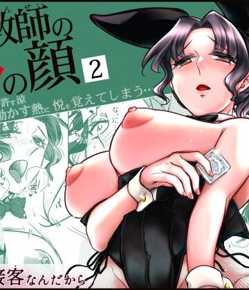 【エロ漫画raw】女教師のウラの顔2