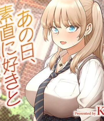 【エロ漫画raw】あの日、素直に好きと言えたなら