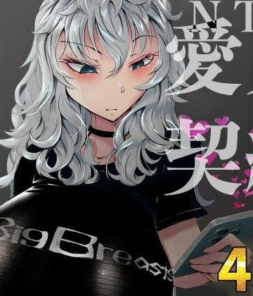 【エロ漫画raw】『あなたの』じゃダメみたい…【7/20 発売予定】