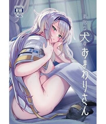 【エロ漫画raw】素敵な犬のおまわりさん