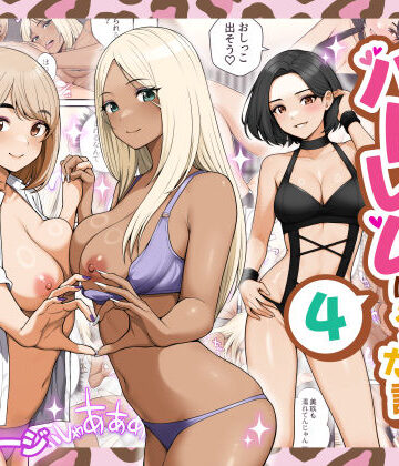 【エロ漫画raw】家出ギャルを拾ったらハーレムになった話4