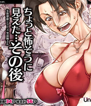 【エロ漫画raw】ちょっと怖そうに見えた…その後