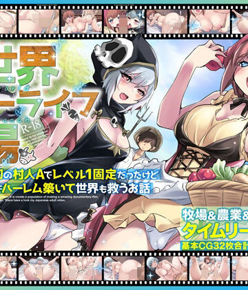 【エロ漫画raw】異世界スローライフ牧場〜転生したら最初の村人Aでレベル1固定だったけどチートスキルでハーレム築いて世界も救うお話〜