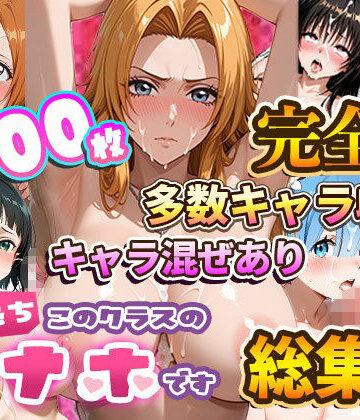 【エロ漫画raw】【総集編】強●性処理学校 私たちこのクラスのオナホです