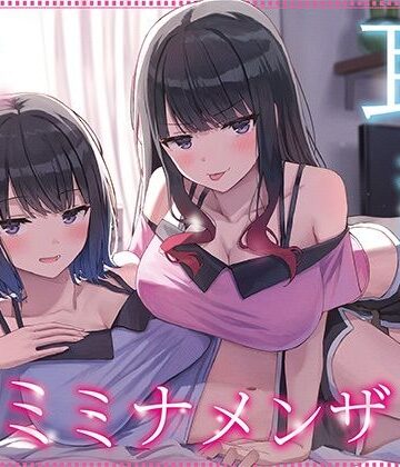 【エロ漫画raw】【全編ぐっぽり耳奥舐め】耳舐め発情ウイルス「ミミナメンザ」〜耳舐め欲求が止まらなくなるウイルスに感染した気だるげダウナー系双子に毎日ぐっぽり耳奥犯●れる日常2〜