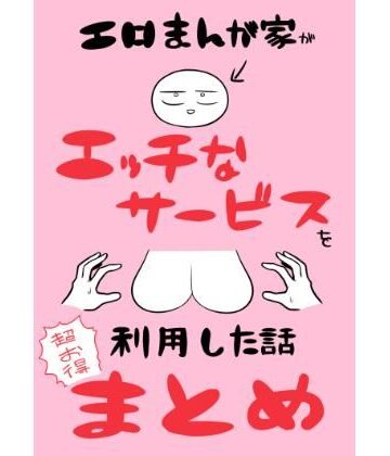 【エロ漫画raw】エロまんが家がエッチなサービスを利用したまとめ