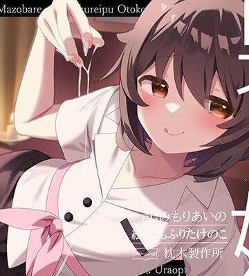 【エロ漫画raw】【マゾバレ→逆レ】イジワル男の娘メンエス嬢の裏オプ搾精マッサージフルコース♪