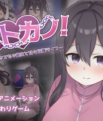 【エロ漫画raw】ネトカノ！〜引きこもり彼女と甘々同棲ライフ〜