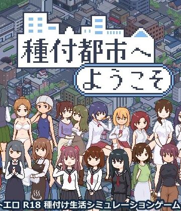 【エロ漫画raw】種付都市へようこそ