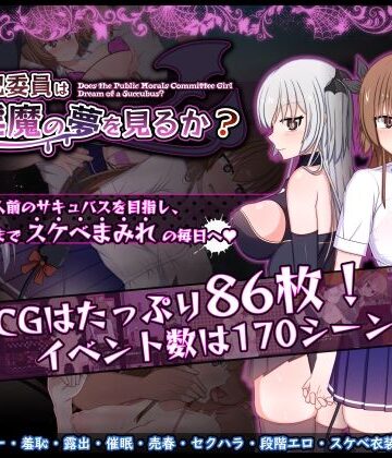 【エロ漫画raw】風紀委員は女淫魔の夢を見るか？