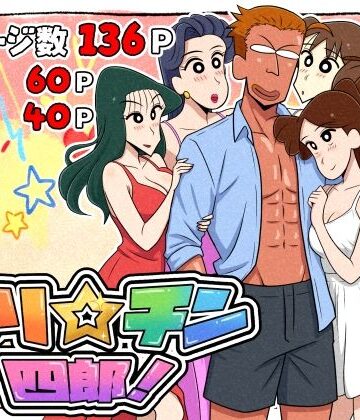 【エロ漫画raw】ヤリ☆チン四郎！