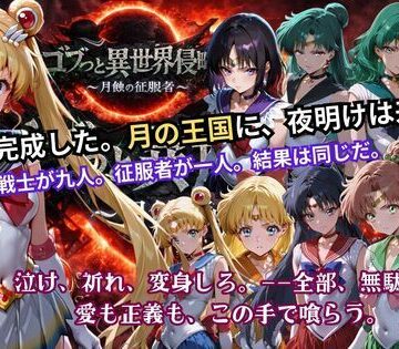 【エロ漫画raw】ゴブっと異世界侵略5 〜月蝕の征服者〜