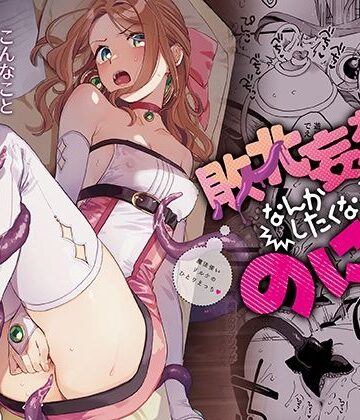 【エロ漫画raw】敗北妄想なんかしたくないのにっ！〜魔法使いリルケのひとりえっち〜