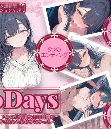 【エロ漫画raw】10Days 〜元アイドルの幼馴染との10日間がただの同棲で終わるわけがなかった〜