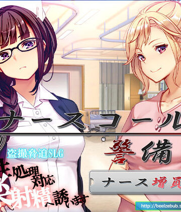 【エロ漫画raw】ナースコール警備員:Append.1 ナース増員ぱっち