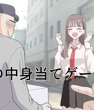 【エロ漫画raw】箱の中身当てゲーム4