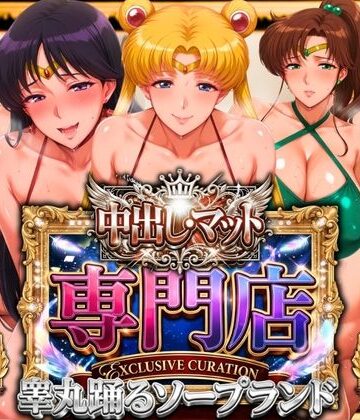 【エロ漫画raw】中出し・マット専門店【睾丸踊るソープランド】セーラー編