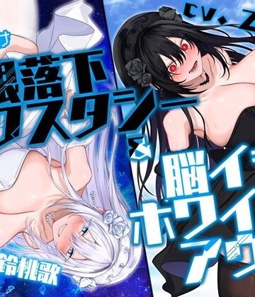 【エロ漫画raw】【初心者向け】無限落下エクスタシー＆脳イキホワイトアウト