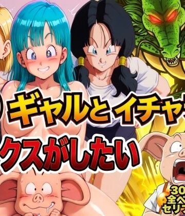 【エロ漫画raw】豚人間はギャルとイチャラブセックスがしたい