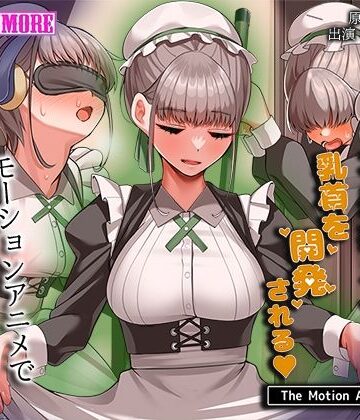 【エロ漫画raw】不感症メイドは乳首を開発される The Motion Anime