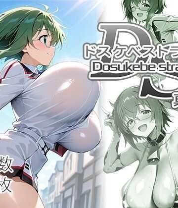 【エロ漫画raw】ドスケベストラトス:真耶編