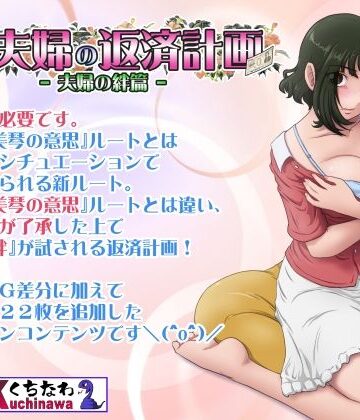 【エロ漫画raw】とある夫婦の返済計画ー夫婦の絆篇ー