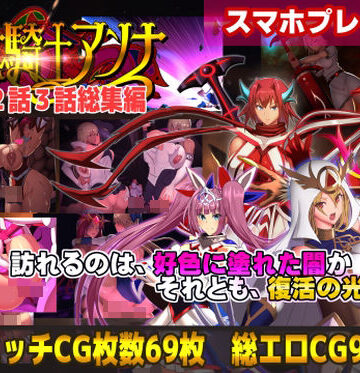 【エロ漫画raw】【スマホ対応】魔女騎士アンナ1話2話3話 〜総集編〜