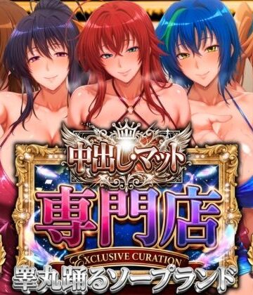 【エロ漫画raw】中出し・マット専門店【睾丸踊るソープランド】悪魔編