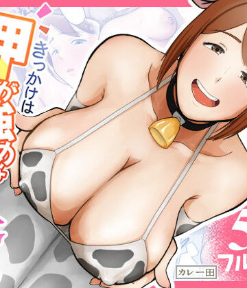 【エロ漫画raw】きっかけは押しが強めな隣の奥さん