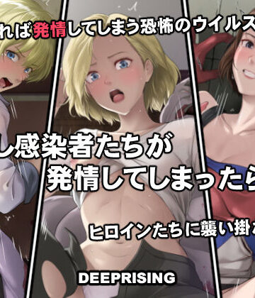 【エロ漫画raw】もし感染者たちが発情してしまったら！？