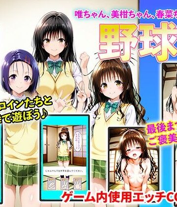 【エロ漫画raw】唯ちゃん、美柑ちゃん、春菜ちゃんと野球拳