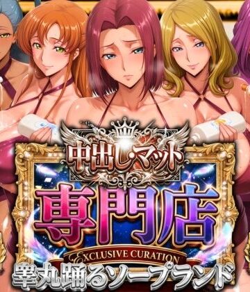 【エロ漫画raw】中出し・マット専門店【睾丸踊るソープランド】我に従え店