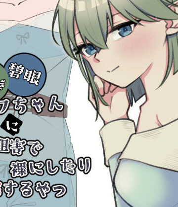 【エロ漫画raw】緑髪碧眼エルフちゃんに認識阻害で裸にしたり悪戯するやつ