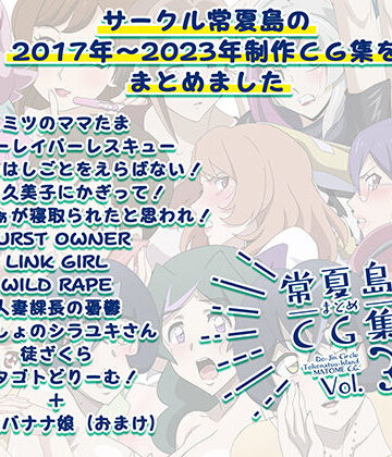 【エロ漫画raw】常夏島まとめCG集3