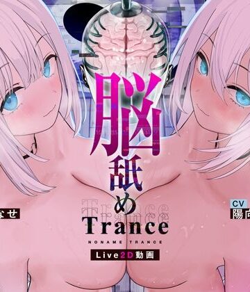 【エロ漫画raw】【Live2D耳舐め断面図】脳舐めトランス＃ベロち●ぽで犯した鼓膜から全身に広がる、究極の耳ま●こゾクゾク脳イキ体験。【脳舐め体験・鼓膜レ●プ！】