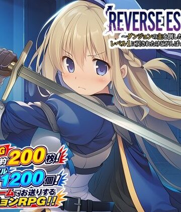 【エロ漫画raw】REVERSE ESCAPE！！〜ダンジョンの主を倒したと思ったらレベル1に戻されたけどがんばって脱出します〜
